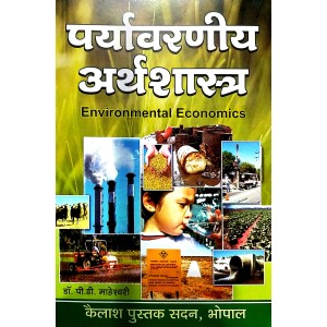 Paryavarniya Arthashastra  (पर्यावरणीय अर्थशास्त्र)